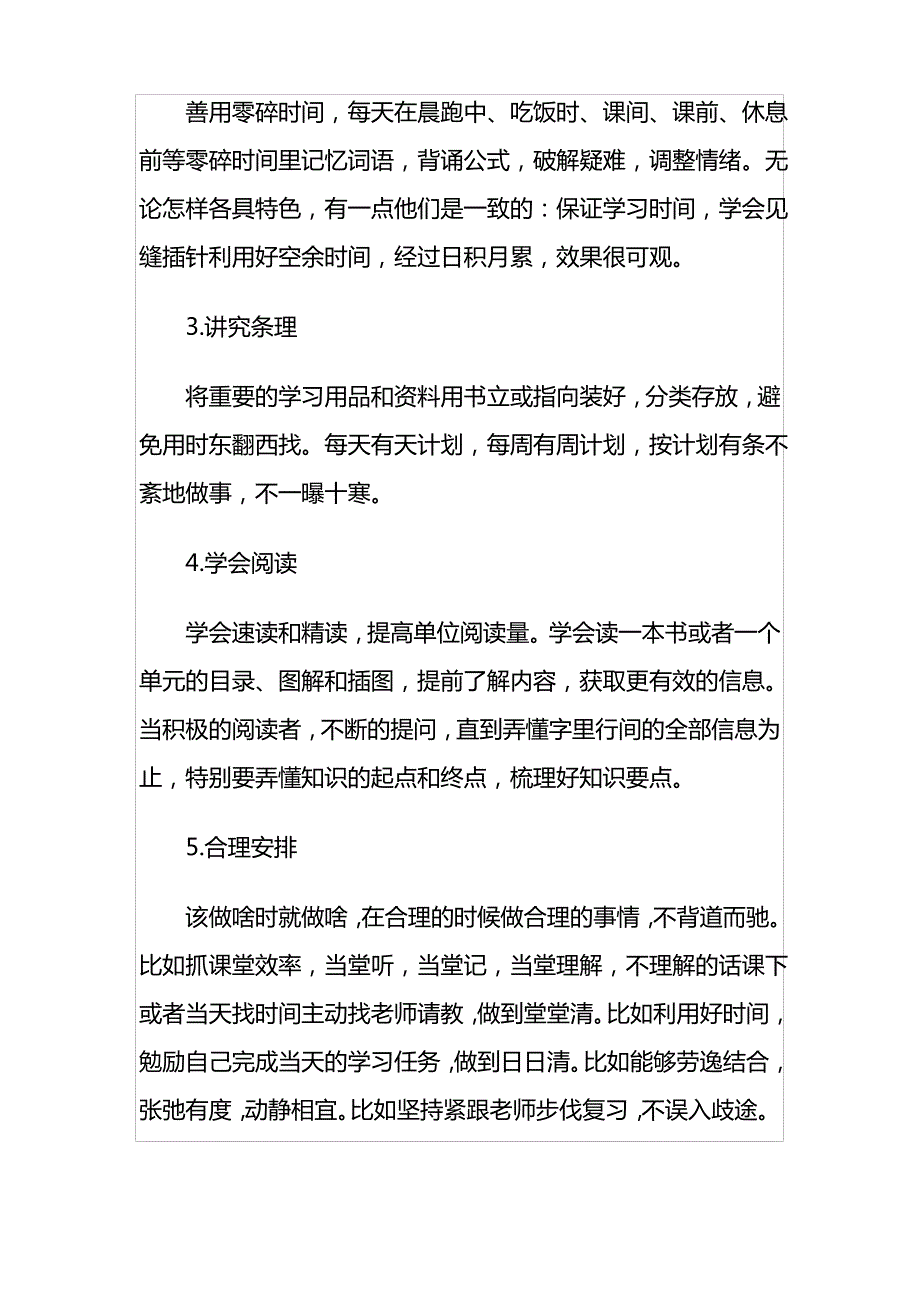 十大学习习惯让你孩子也变尖子生_第2页