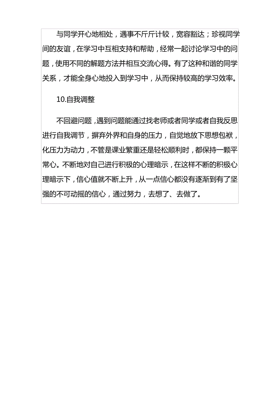 十大学习习惯让你孩子也变尖子生_第4页