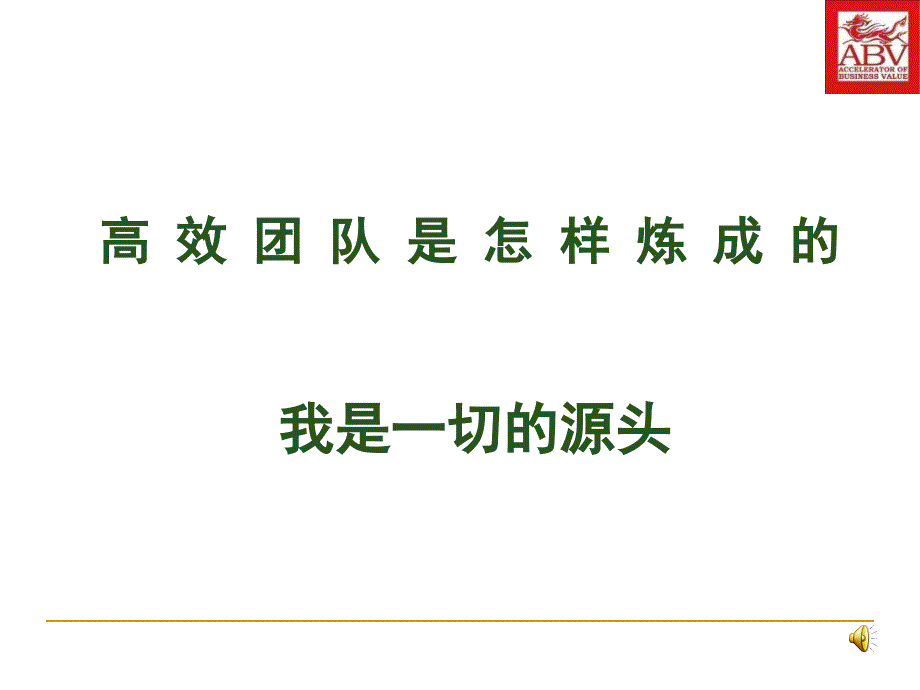 员工团队建设培训课件(PPT 114页).ppt_第2页