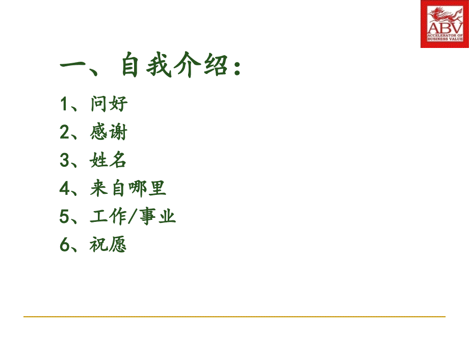 员工团队建设培训课件(PPT 114页).ppt_第3页