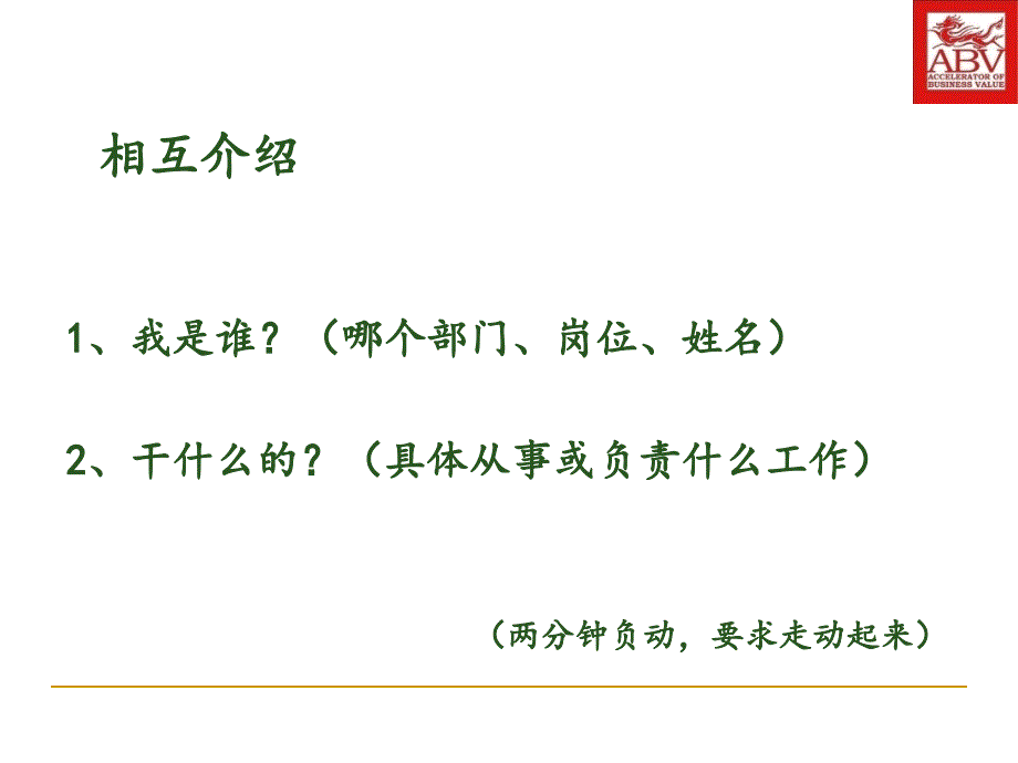 员工团队建设培训课件(PPT 114页).ppt_第4页