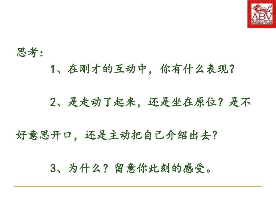 员工团队建设培训课件(PPT 114页).ppt_第5页