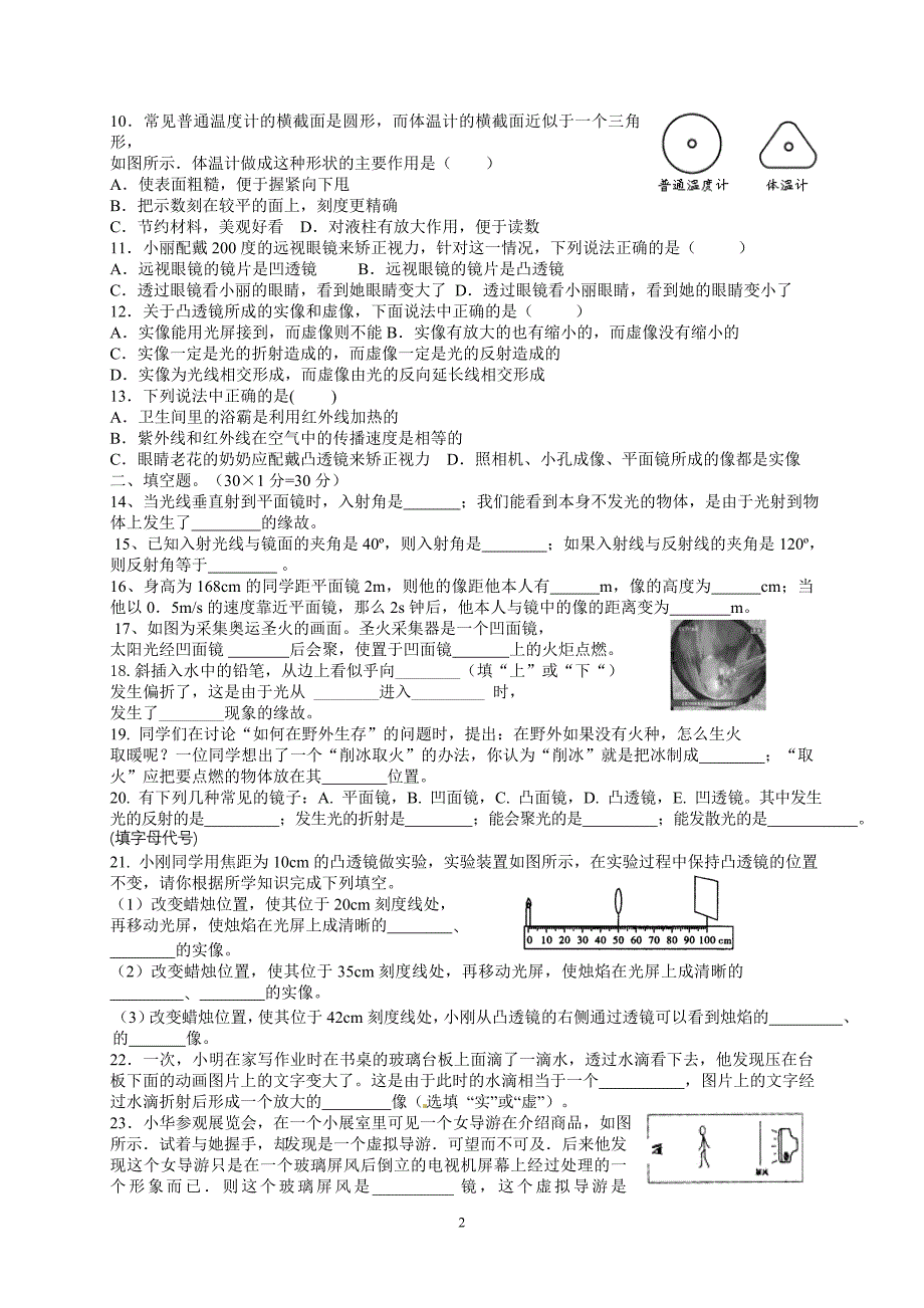 八年级物理光学部分竞赛试题及答案.doc_第2页