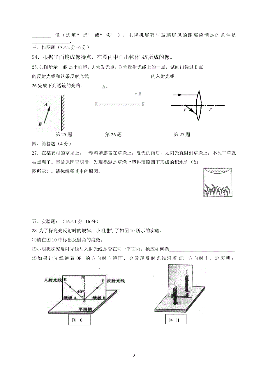 八年级物理光学部分竞赛试题及答案.doc_第3页