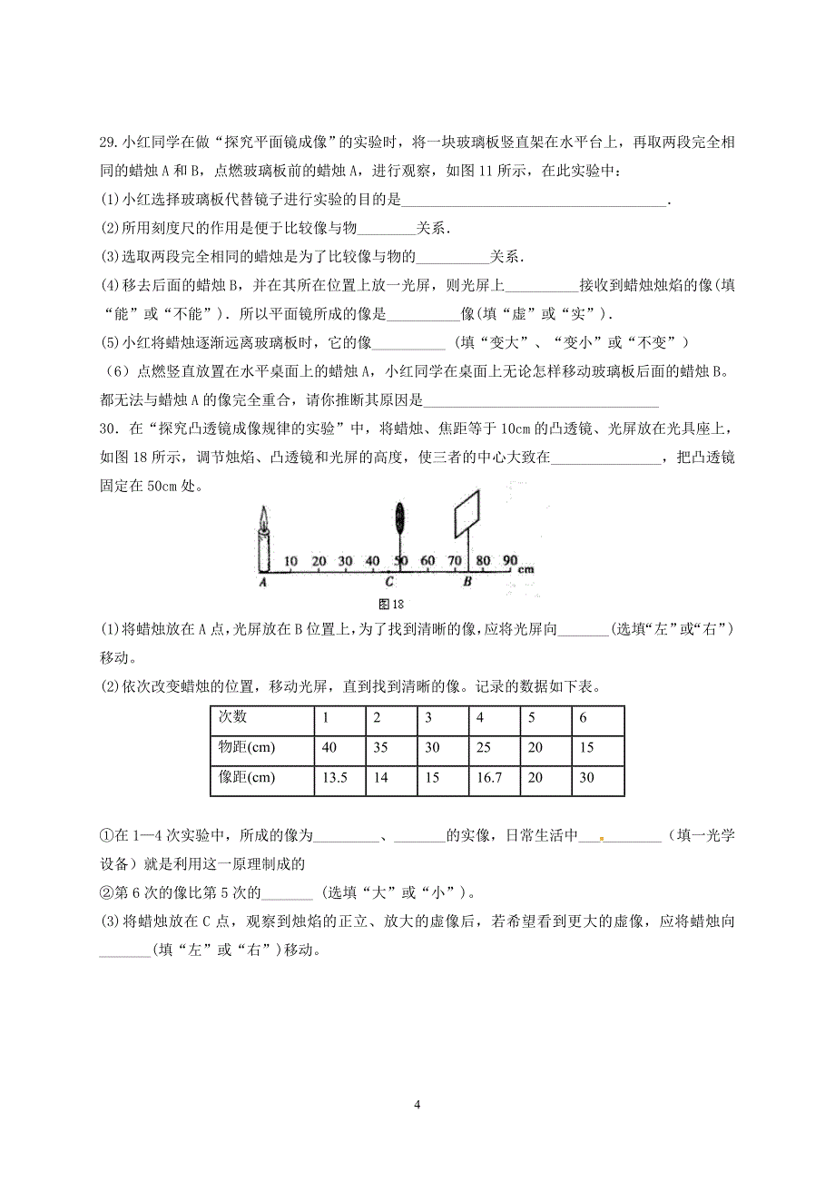 八年级物理光学部分竞赛试题及答案.doc_第4页