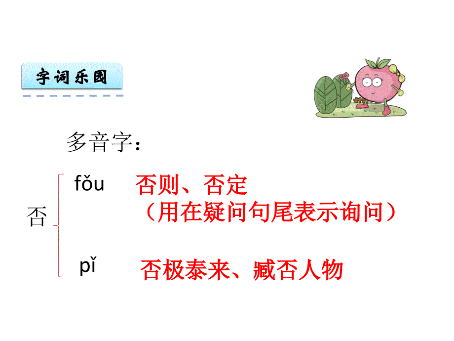 2陶校长的演讲课件_第4页