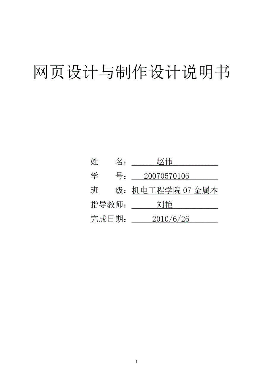 网页设计与制作综合实验毕业设计说明书.pdf_第1页