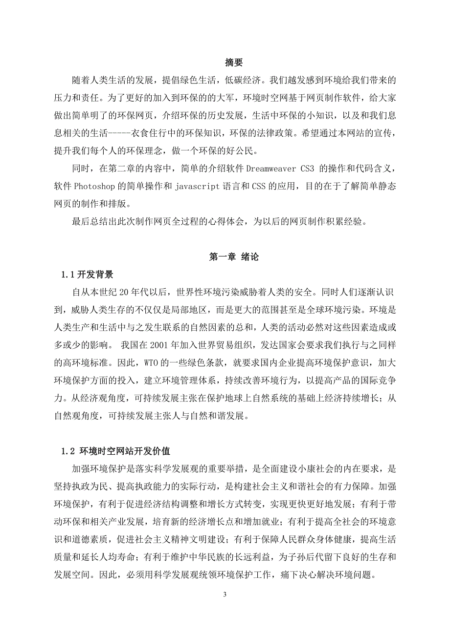 网页设计与制作综合实验毕业设计说明书.pdf_第3页