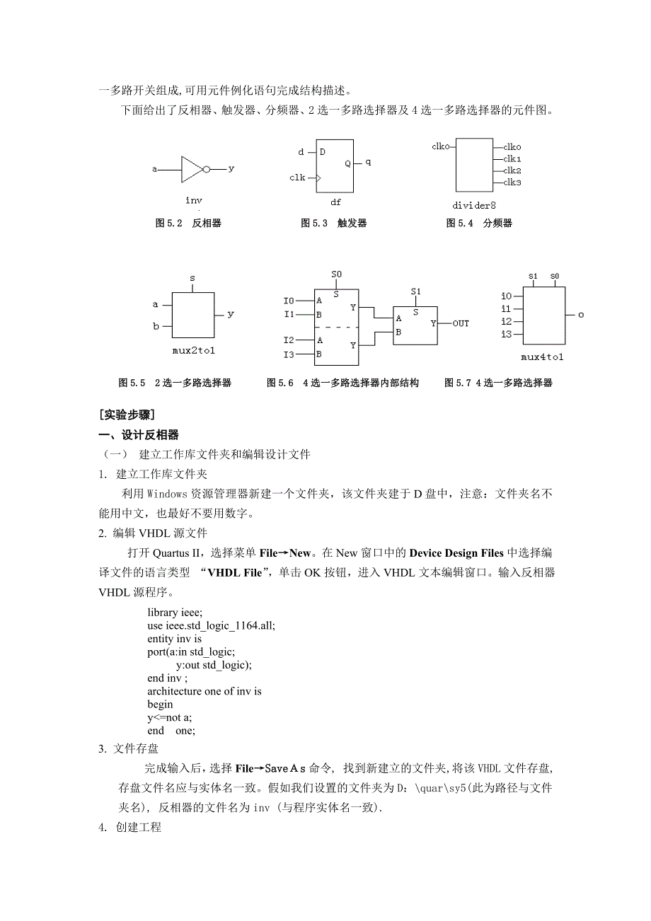 四音频输出选择器的VHDL设计与实现.doc_第2页