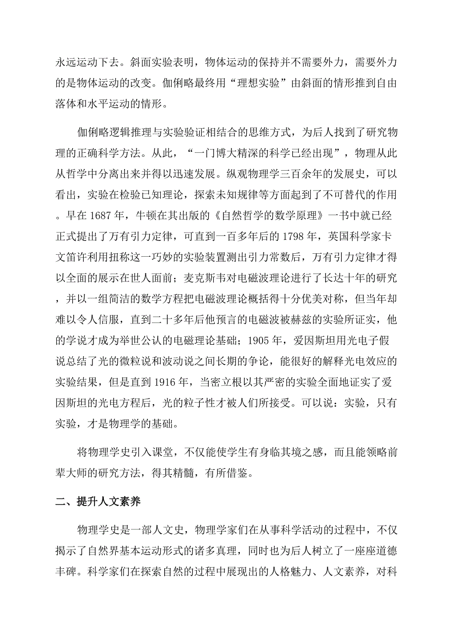 物理学史的读后感.docx_第2页