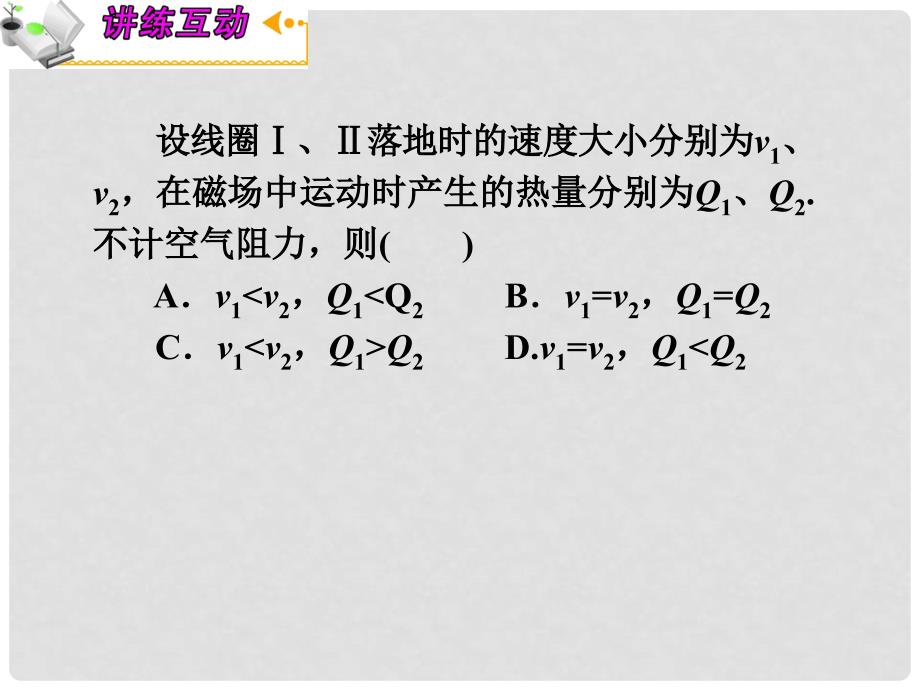 高三物理一轮复习 第9章3电磁感应中的电路与图象问题课件 新人教版（安徽专用）_第3页