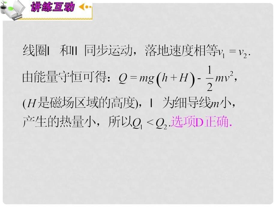 高三物理一轮复习 第9章3电磁感应中的电路与图象问题课件 新人教版（安徽专用）_第5页