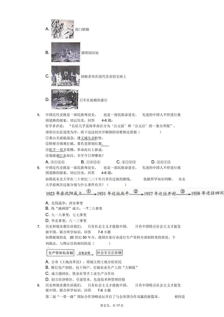 四川省达州市中考历史试卷(含解析)2.doc_第2页