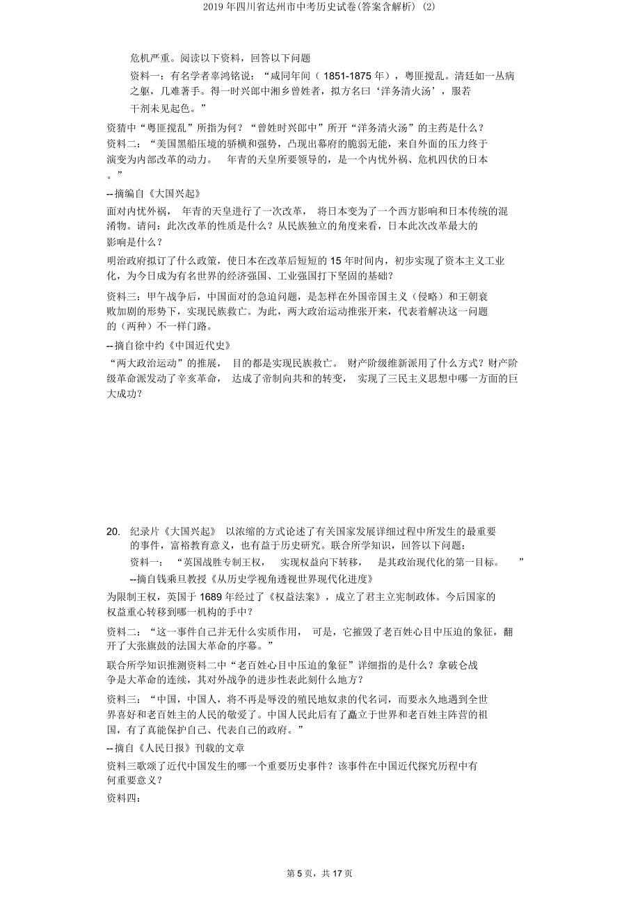 四川省达州市中考历史试卷(含解析)2.doc_第5页