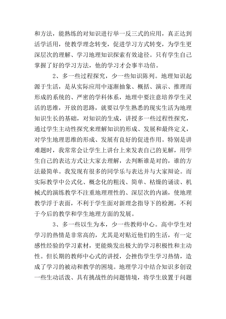 高一地理教师学期末工作总结.doc_第3页