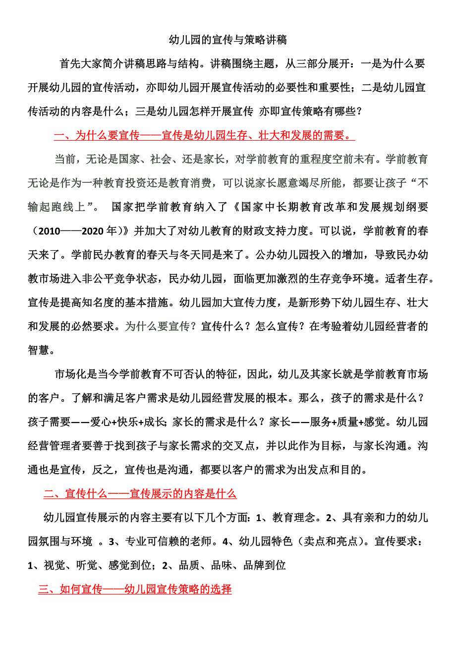 幼儿园的宣传与策略讲稿.docx_第1页