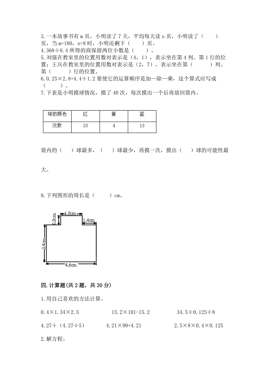 2022年五年级上册数学期末测试卷带答案(a卷).docx_第2页