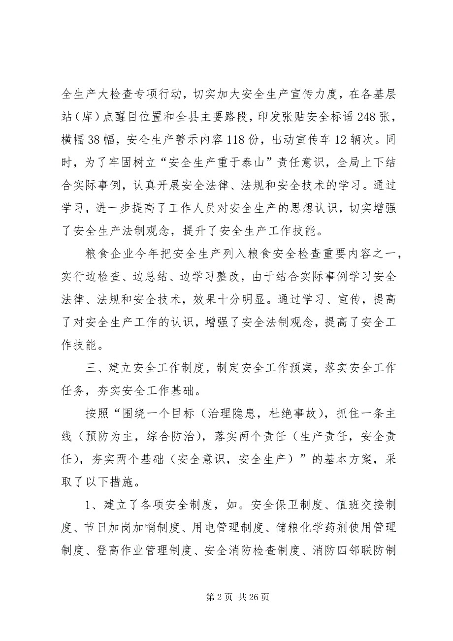 2023年第一篇县粮食局度安全生产目标管理自评报告.docx_第2页