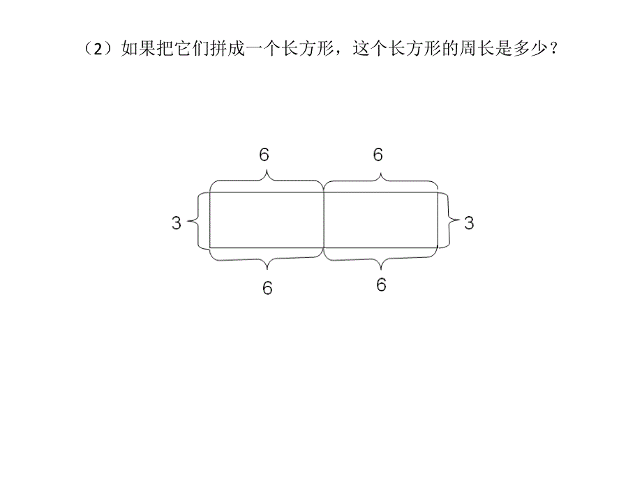 人教版三年级上册拼组图形的周长练习题.ppt_第2页