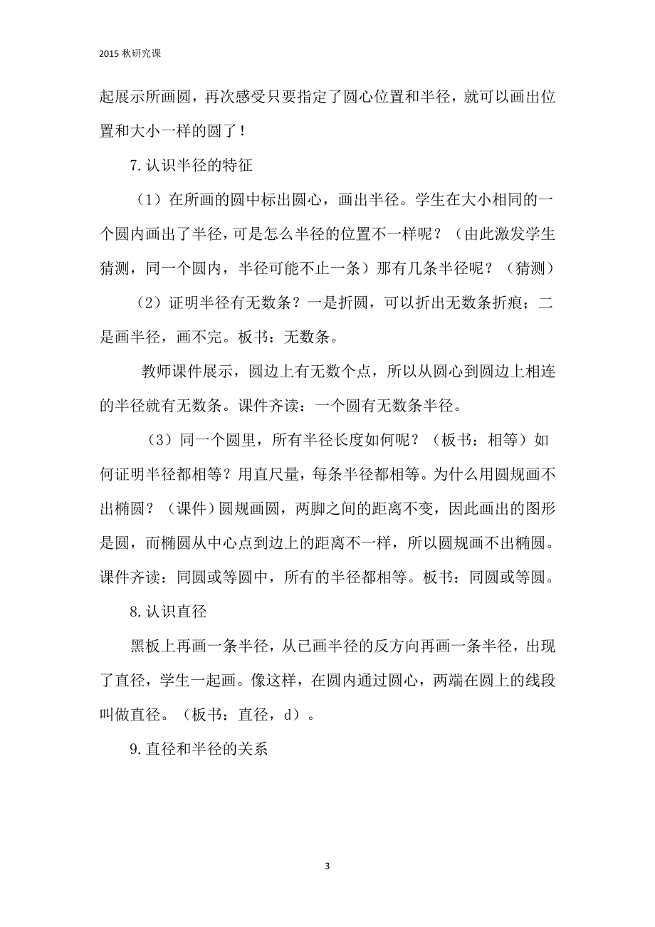 《圆的认识》教学设计 .doc_第3页