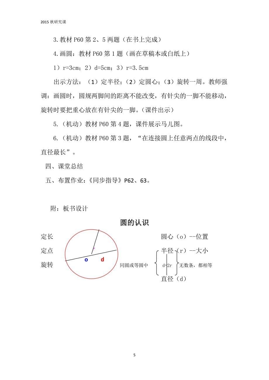 《圆的认识》教学设计 .doc_第5页