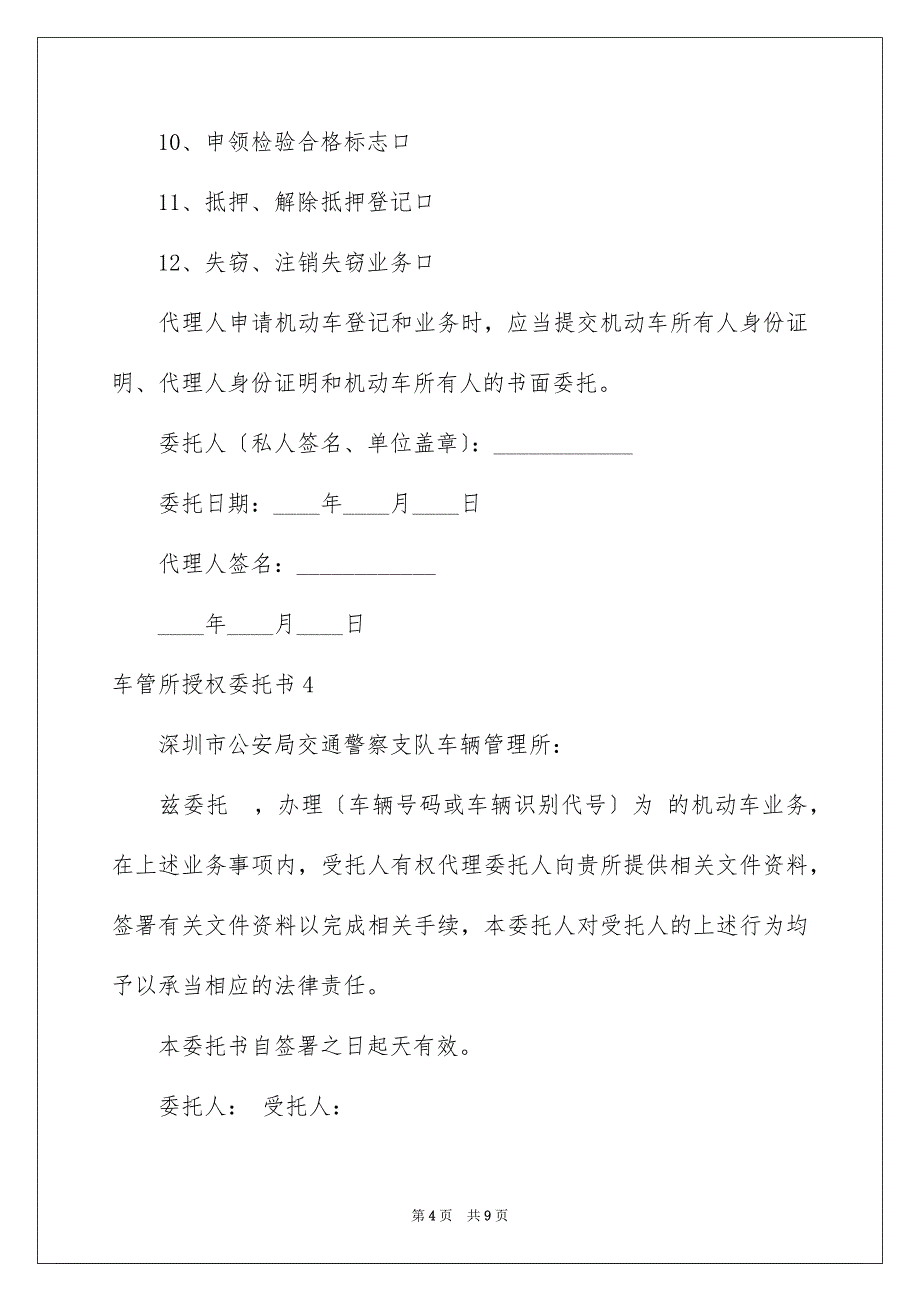 2023年车管所授权委托书7篇.docx_第4页