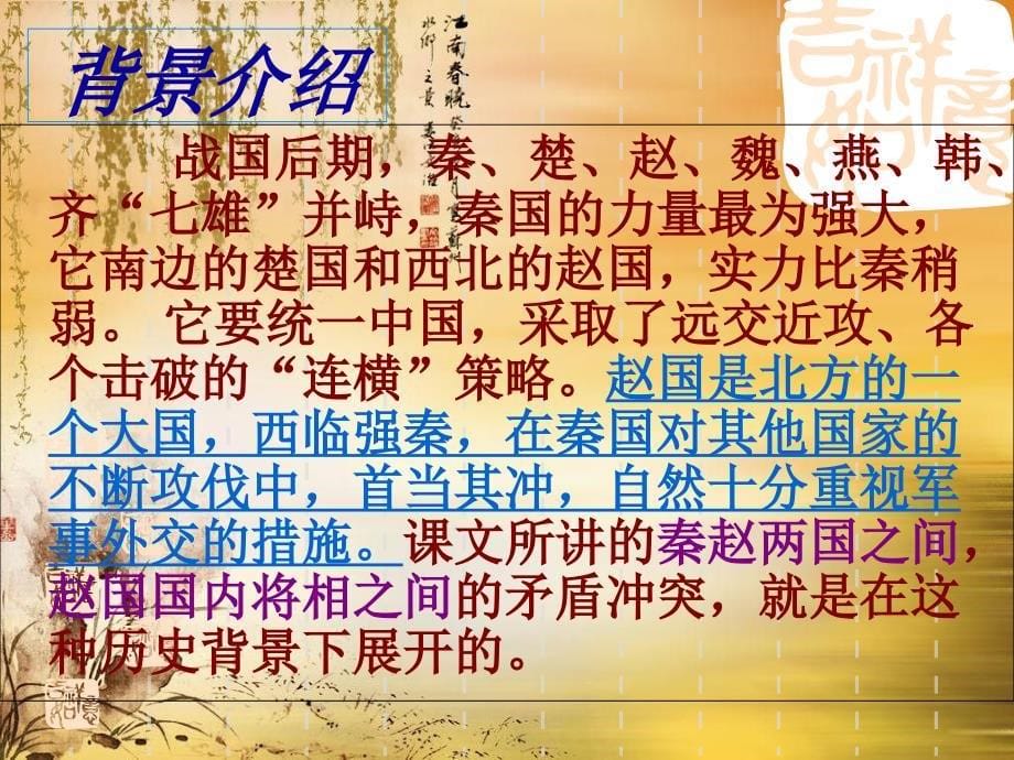 《廉颇蔺相如列传》PPT课件_第5页