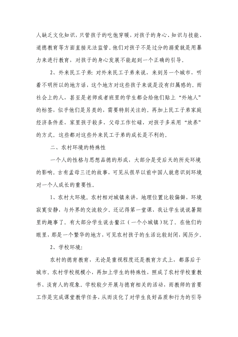 关注这片绿荫.doc_第2页