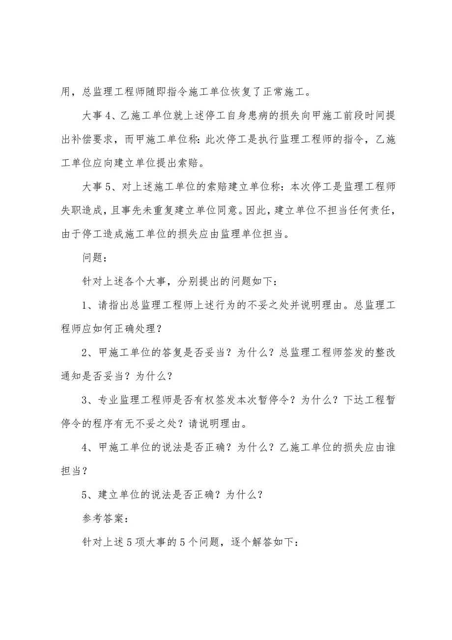 2022年全国注册监理工程师考试考前练习：案例分析2.docx_第2页