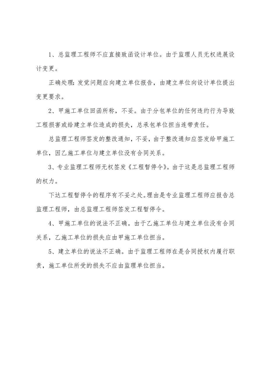 2022年全国注册监理工程师考试考前练习：案例分析2.docx_第3页