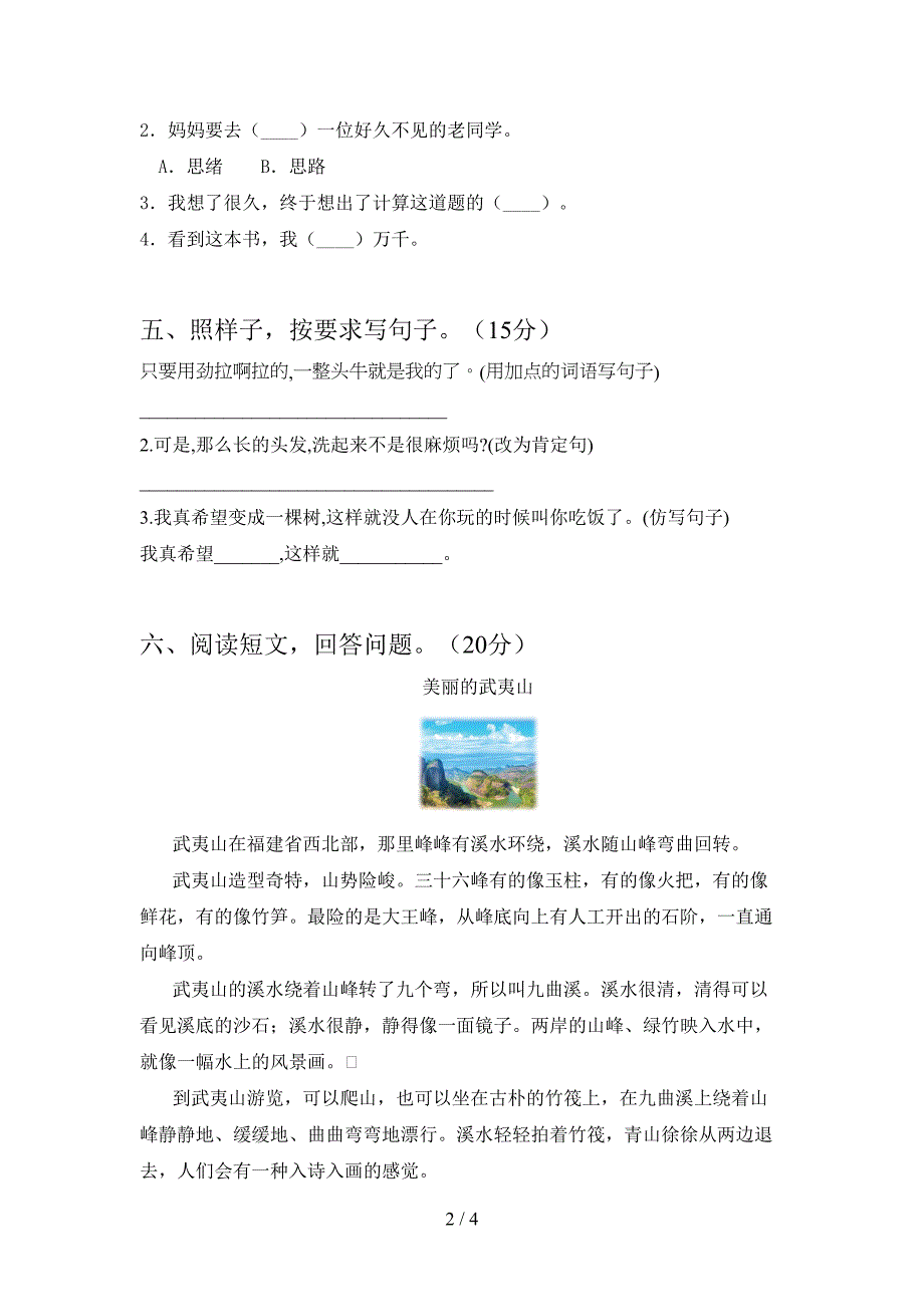 2021年苏教版三年级语文(下册)期中试卷(附答案).doc_第2页