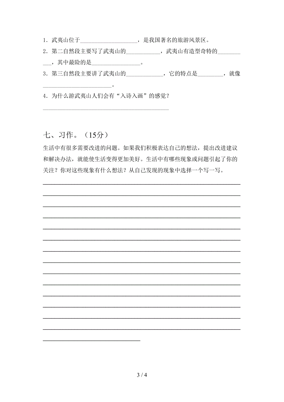 2021年苏教版三年级语文(下册)期中试卷(附答案).doc_第3页