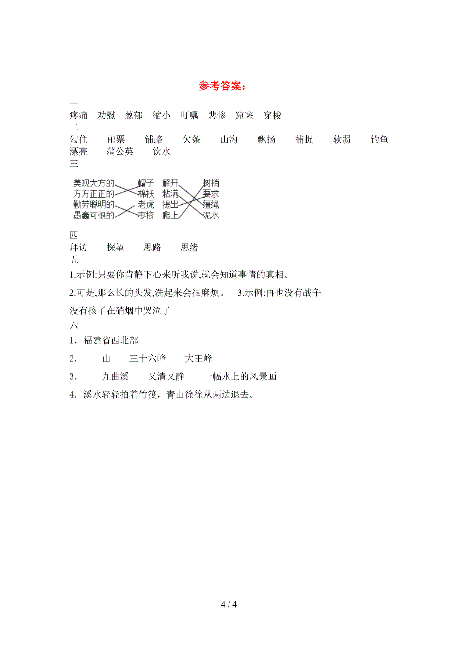 2021年苏教版三年级语文(下册)期中试卷(附答案).doc_第4页