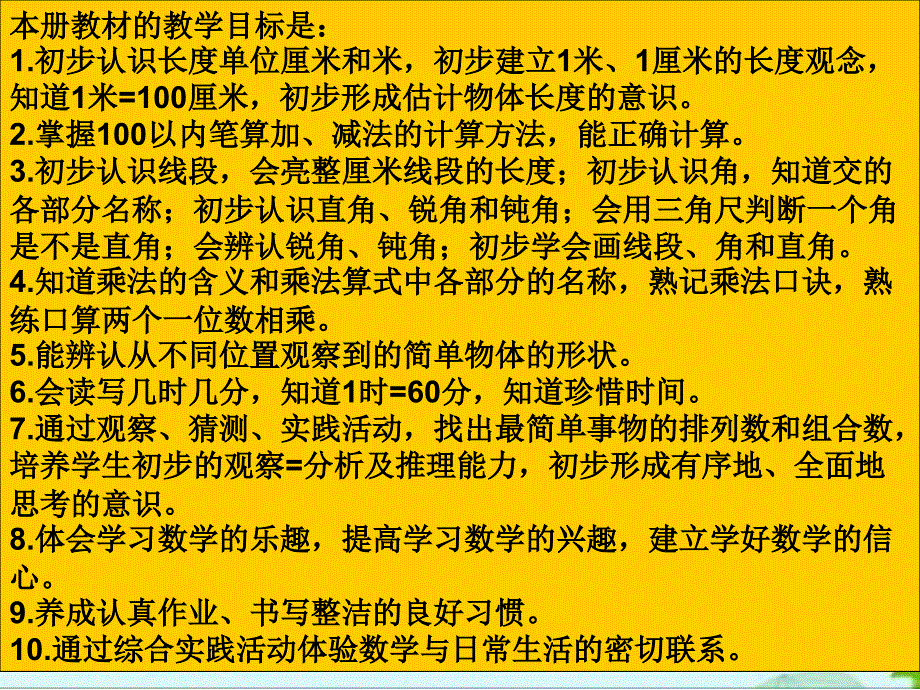 二年级上册数学知识树_第3页