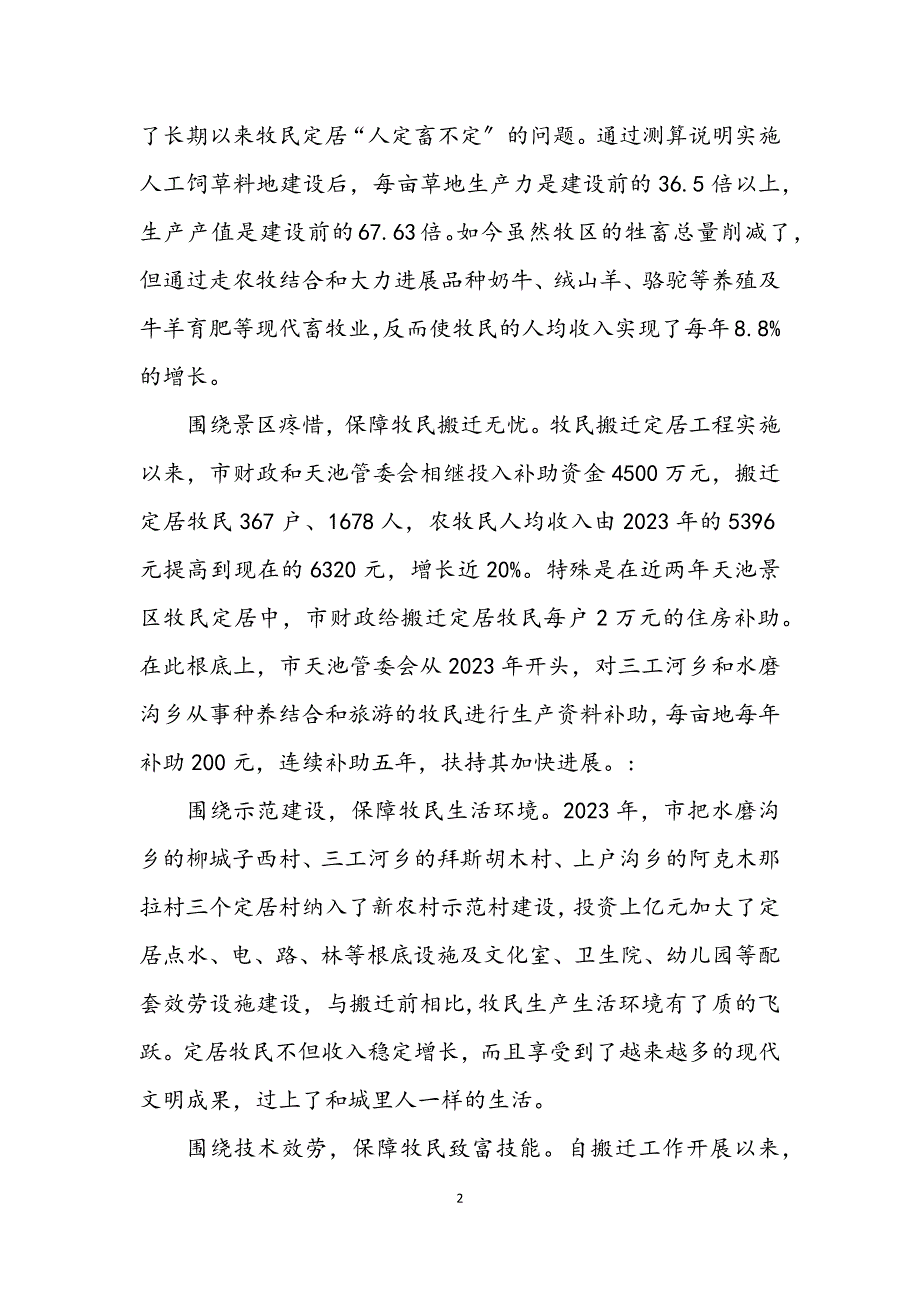 2023年牧民致富经材料.docx_第2页