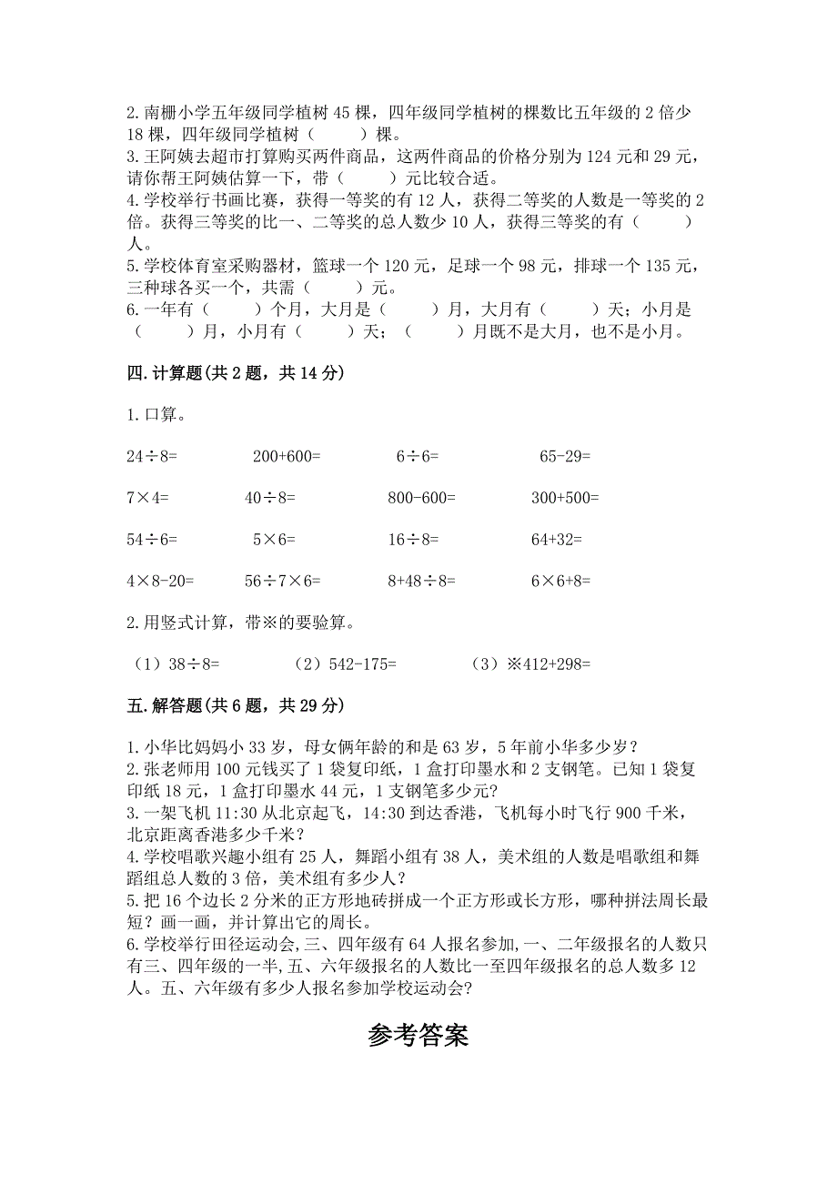 北师大版三年级上册数学期末测试卷精品(历年真题).docx_第2页