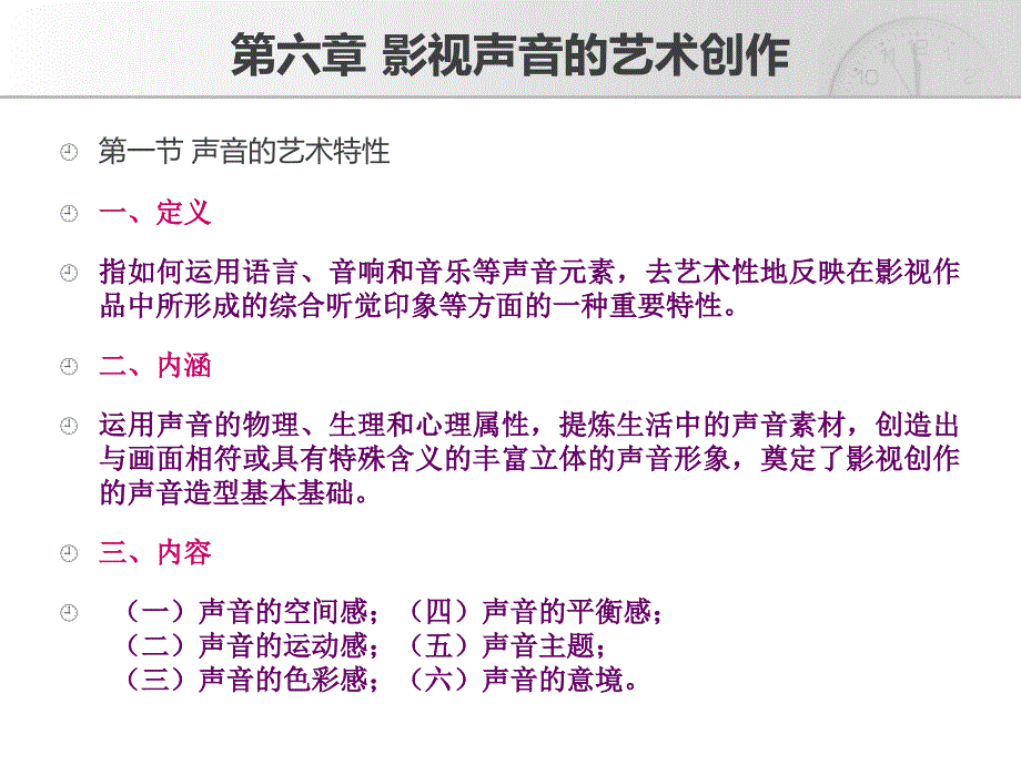 广播电视声音采制_第2页