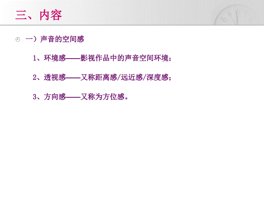 广播电视声音采制_第4页