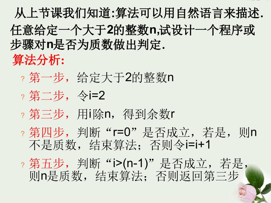 人教A版高中数学必修三112程序框图与算法的基本逻辑结构课件1共28张_第2页