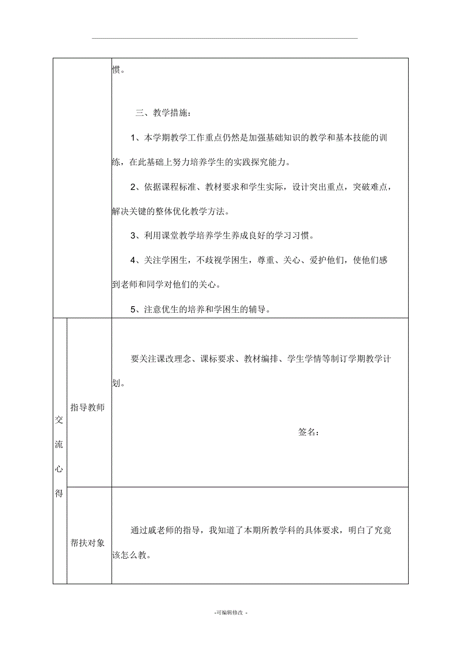 学校教学结对帮扶记录表_第2页