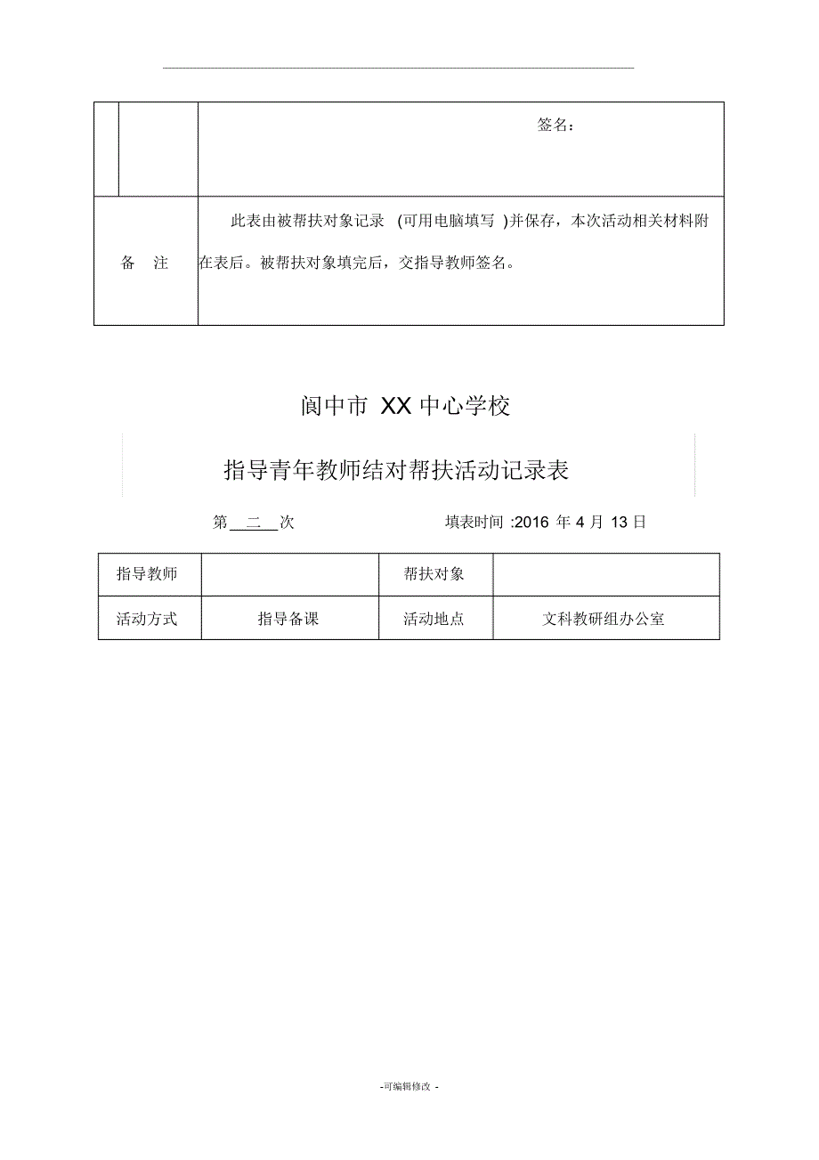 学校教学结对帮扶记录表_第3页