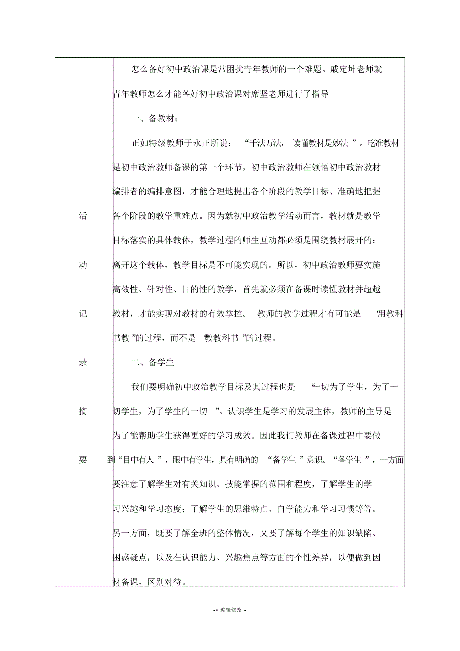 学校教学结对帮扶记录表_第4页