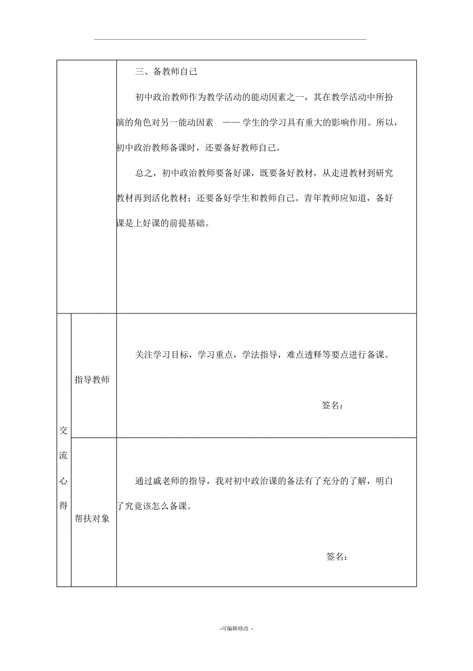 学校教学结对帮扶记录表_第5页