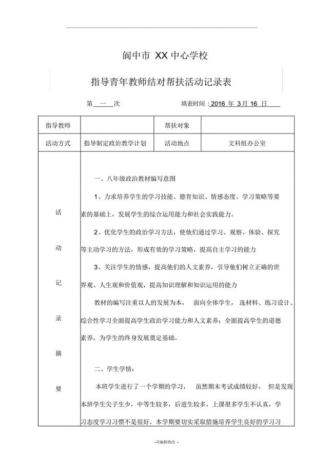 学校教学结对帮扶记录表