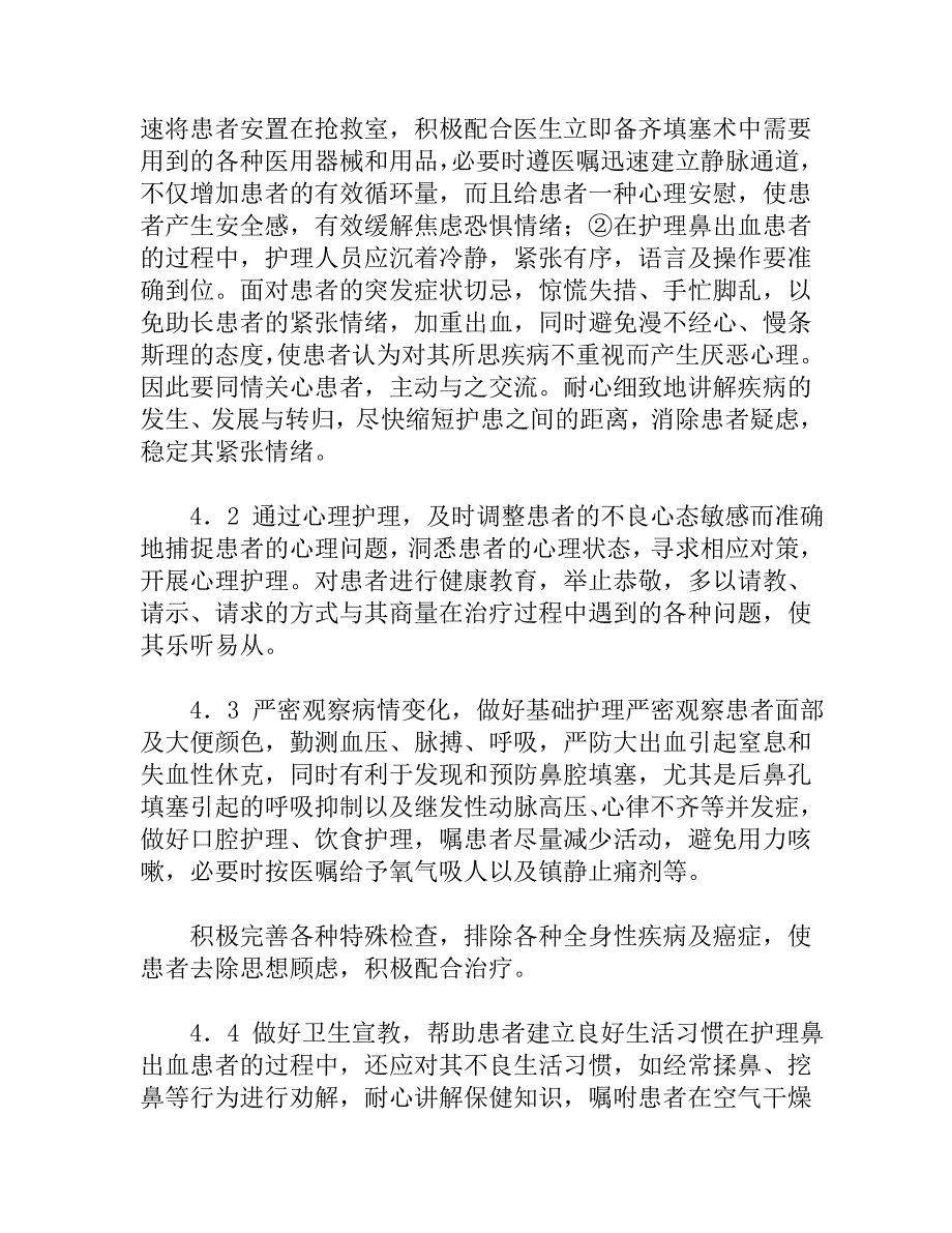 探索鼻出血患者心理护理.doc_第3页