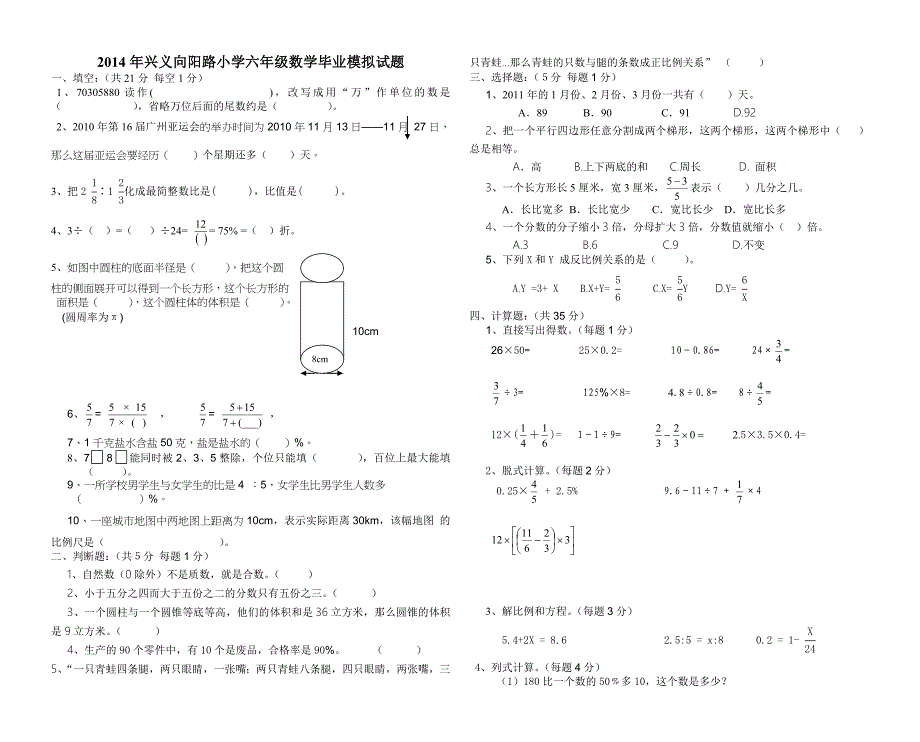 2014年小学六年级数学毕业模拟试题.doc_第1页