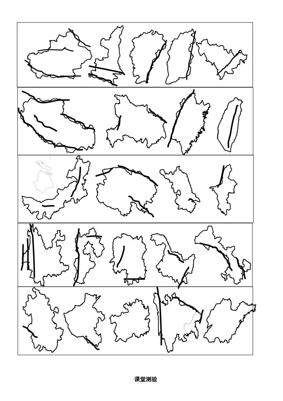 中国主要地形空白图(省级行政区及山脉)_第2页