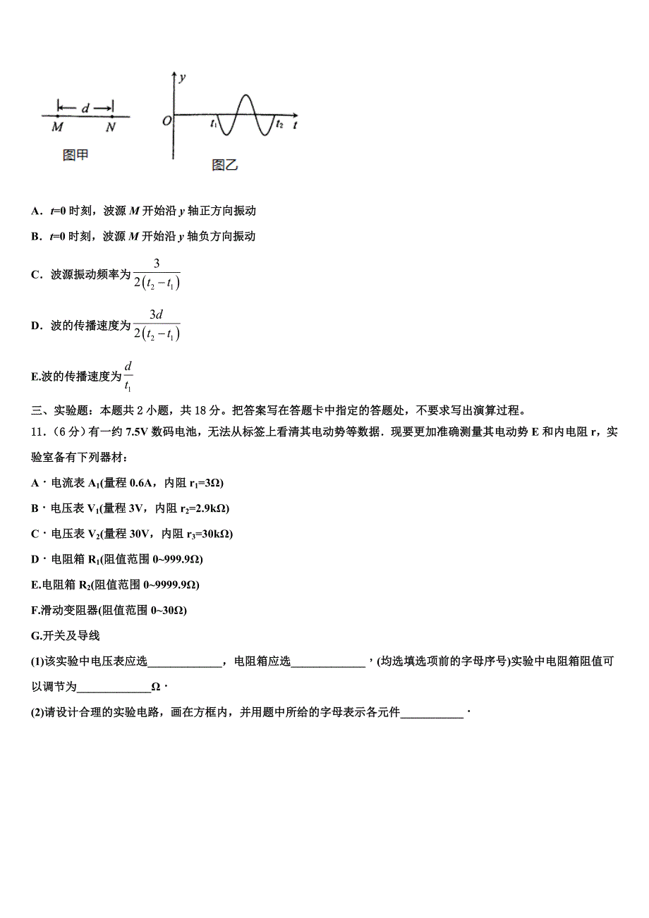 2023学年广西省南宁市达标名校物理高二下期末统考模拟试题（含解析）.doc_第4页