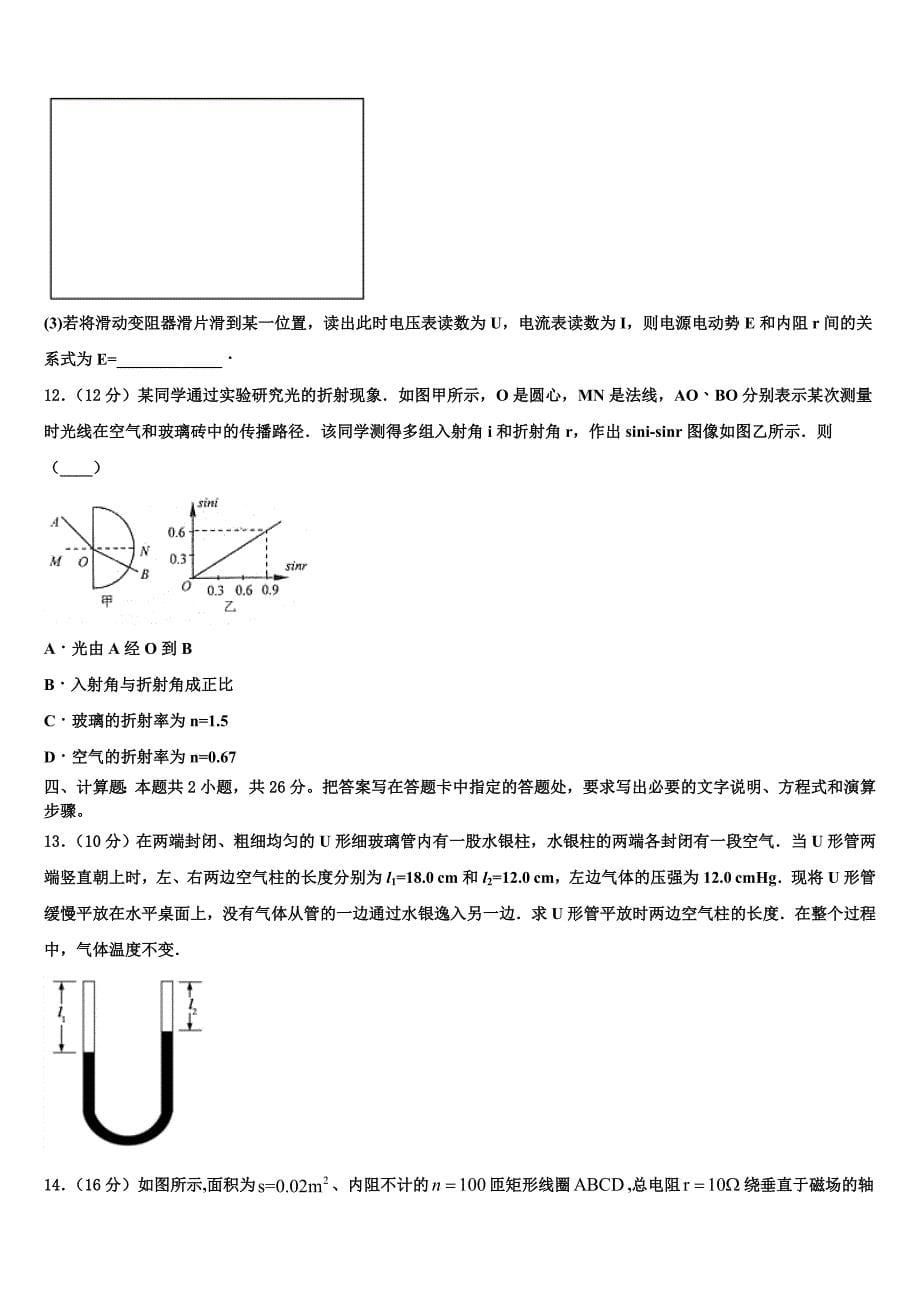 2023学年广西省南宁市达标名校物理高二下期末统考模拟试题（含解析）.doc_第5页