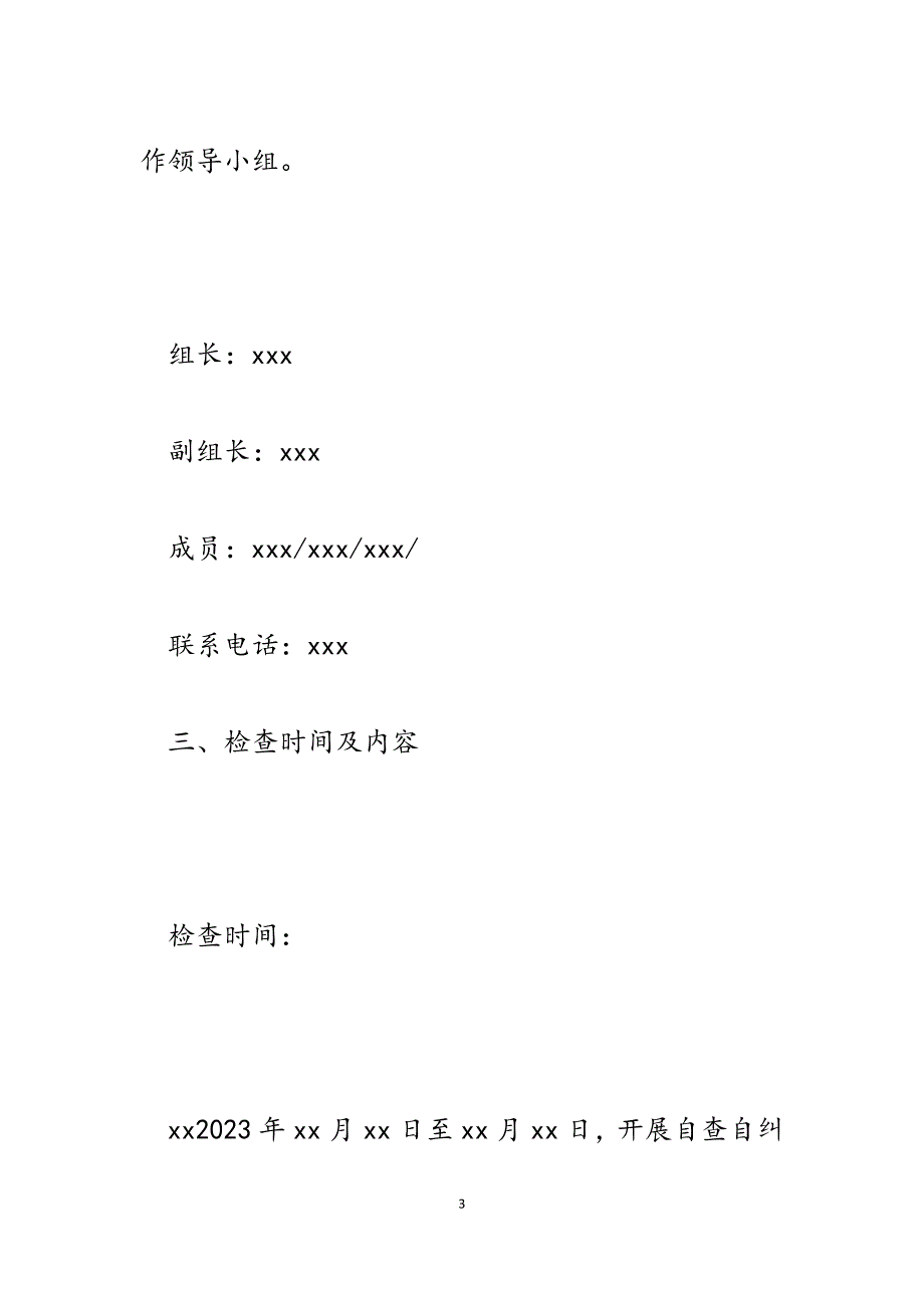 2023年运输公司安全生产大检查活动自查自纠工作方案.docx_第3页